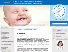 Tablet Screenshot of lactase.ru
